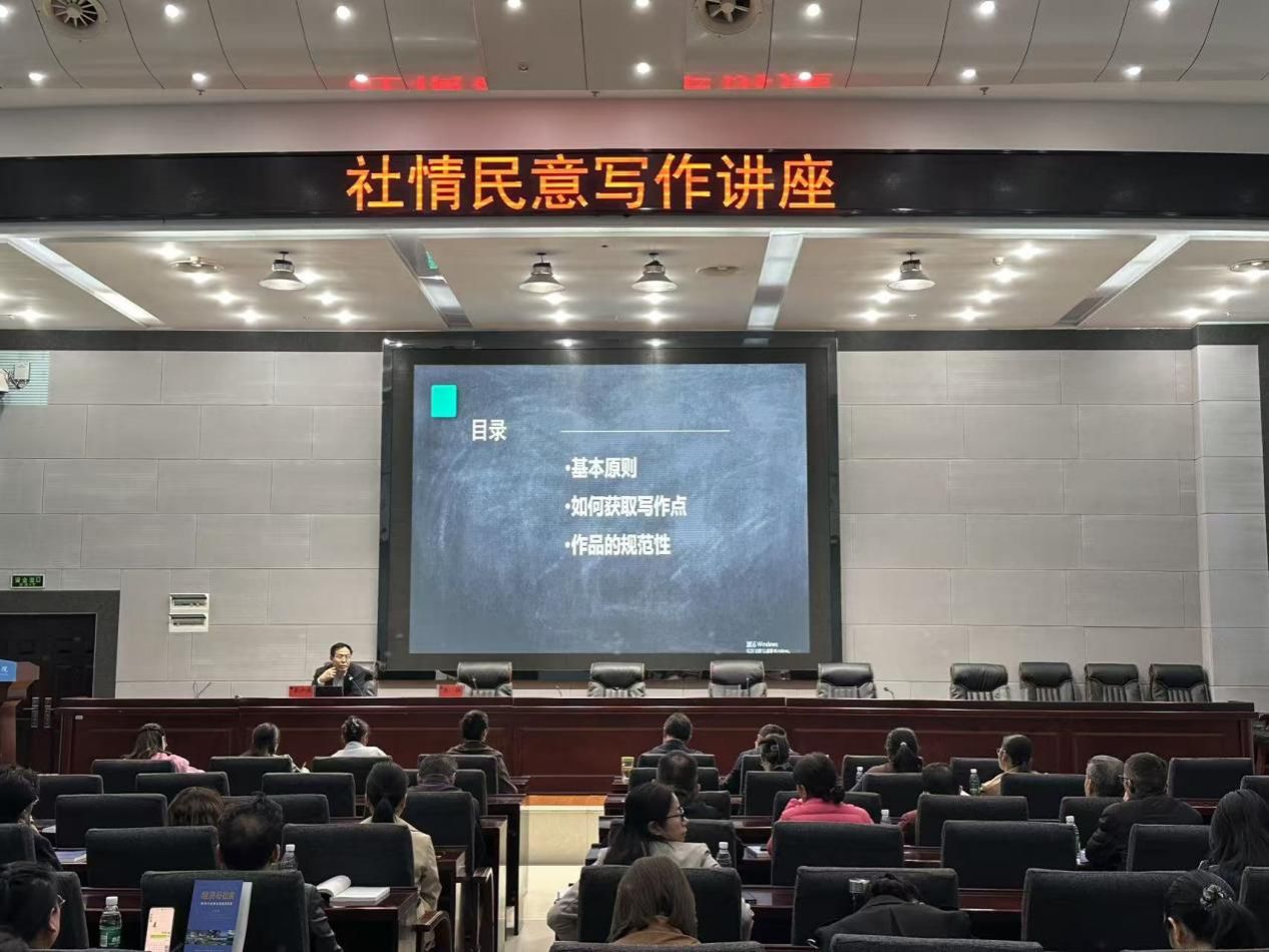 党委统战部举办社情民意写作讲座