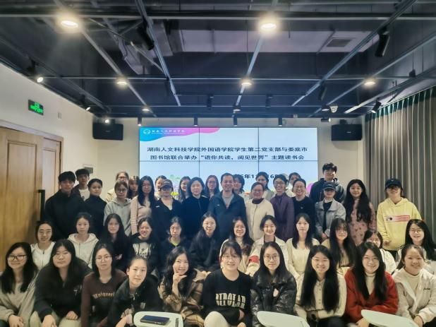 语你共读 阅见世界——外国语学院学生第二党支部与娄底市图书馆开展志愿服务合作